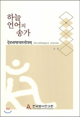 하늘 언어의 송가