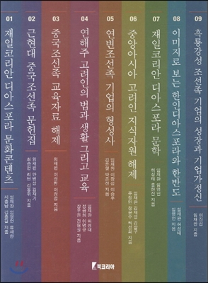전남대학교 세계한상문화연구 4차 총서 세트