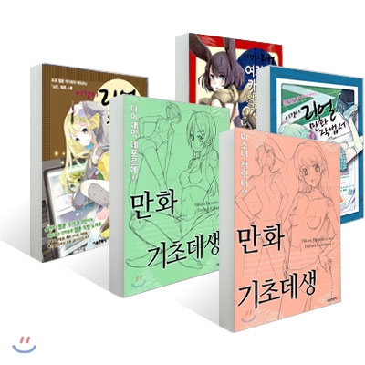 서울문화사 만화작법서 5종 세트