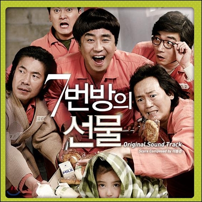 7번방의 선물 OST