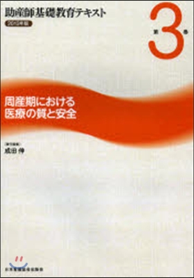 ’13 周産期における醫療の質と安全