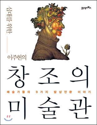 창조의 미술관