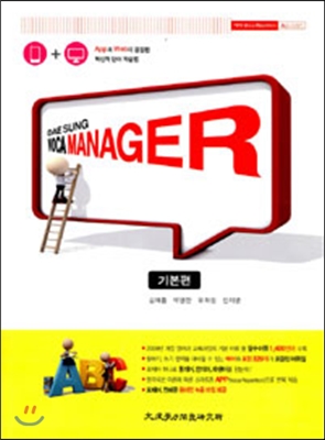 Voca Manager 대성 보카 매니저 기본편 (2013년)