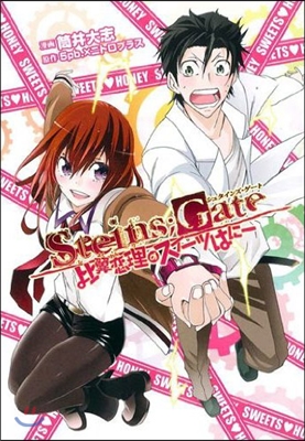 STEINS；GATE 比翼戀理のスイ-