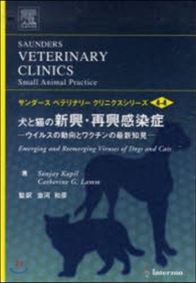 犬と猫の新興.再新興感染症