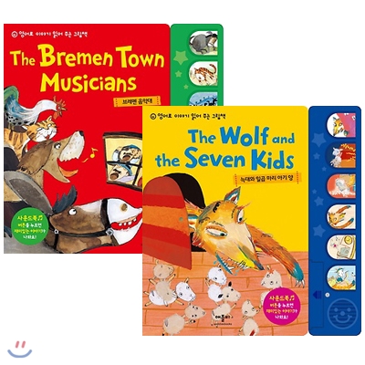 영어로 이야기 읽어 주는 그림책 2권 세트-늑대와 일곱마리 아기양/브레멘 음악대
