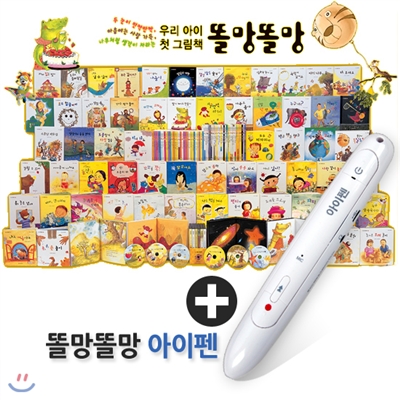[포에버북스] 2013 NEW 똘망똘망 우리아이 첫 그림책 전 62종(60권(보드북)+CD2장) + 똘망똘망 아이펜