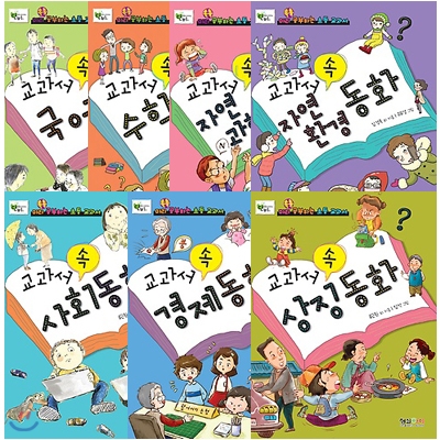 교과서 속 동화 시리즈 7권 세트
