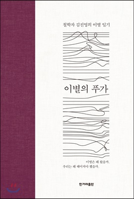 이별의 푸가