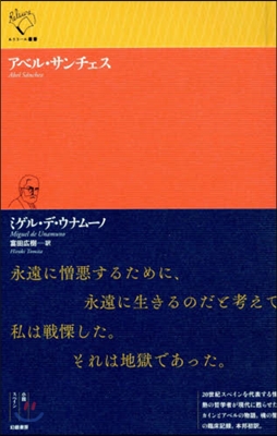 アベル.サンチェス