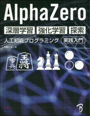 AlphaZero