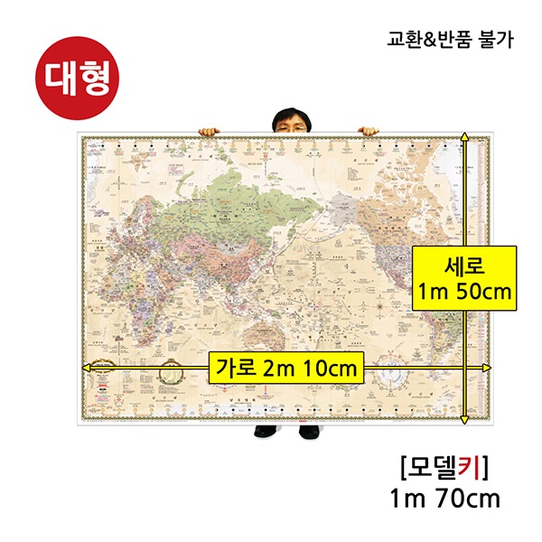 맵소프트 세계지도 - 대형 코팅고리형 /세계전도 2m 10cm X 1m 50cm