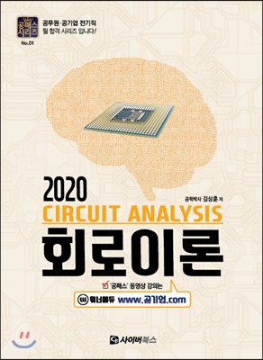 2020 회로이론