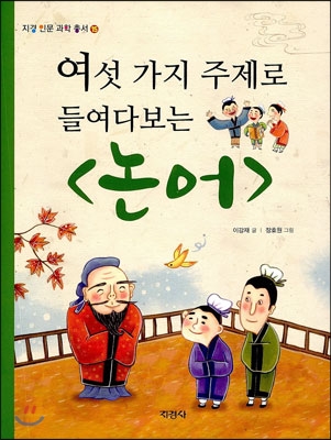 여섯 가지 주제로 들여다보는 