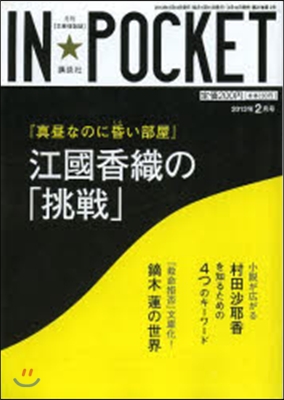 IN★POCKET 2013.2月號