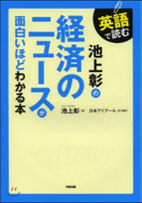 經濟のニュ-スが面白いほどわかる本