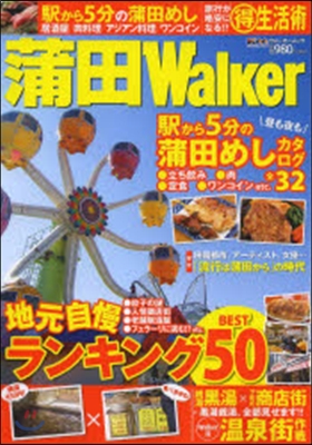 蒲田Walker