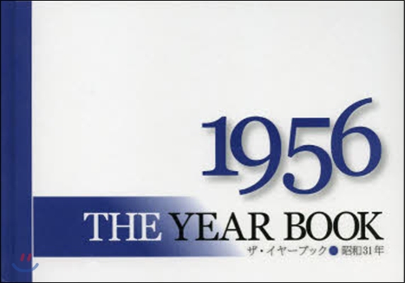 ザ.イヤ-.ブック 1956年