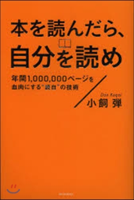 本を讀んだら,自分を讀め 年間