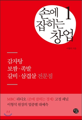 손에 잡히는 창업 1