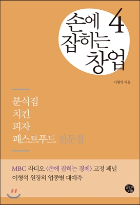 손에 잡히는 창업 4