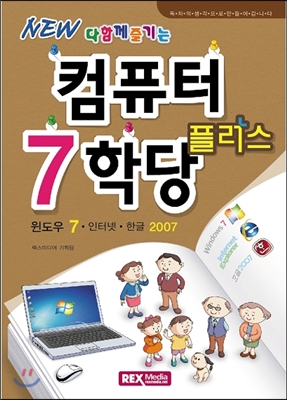 컴퓨터 7학당 플러스