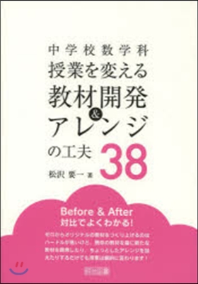 授業を變える敎材開發&amp;アレンジの工夫38