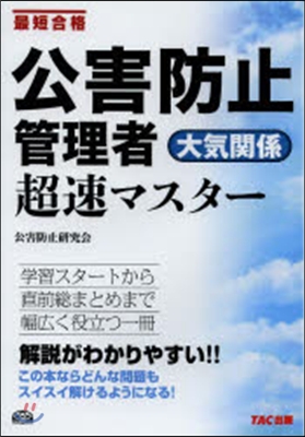 公害防止管理者 大氣關係 超速マスタ-