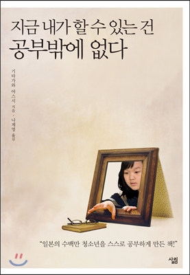 [중고-상] 지금 내가 할 수 있는 건 공부밖에 없다