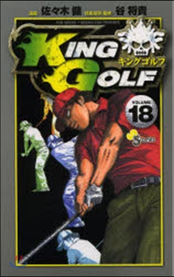 KING GOLF  18