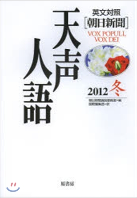 英文對照 天聲人語 Vol.171(2012冬)