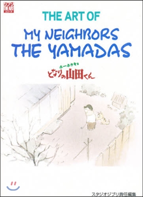 The art of my neighbors the Yamadas