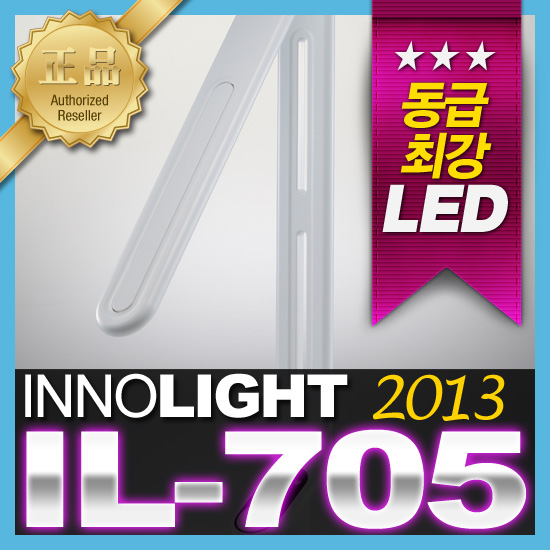 [이노라이트 LED스탠드 IL-705]2013년 신제품/리니어휠터치/밝기각도조절/USB충전포트/틸팅/조명/책상/무드등/책상스탠드/탁상용스탠드