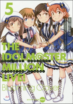 アイドルマスタ- ミリオンライブ! Blooming Clover 5 オリジナルCD付き限定版