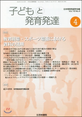 子どもと發育發達 16－ 4