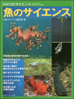 魚のサイエンス