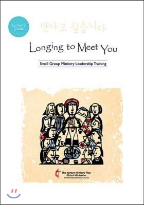 Longing to Meet You Leader&#39;s Guide: Small Group Ministry Leadership Training