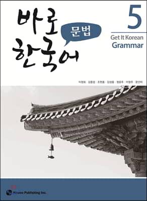 바로 한국어 문법 5