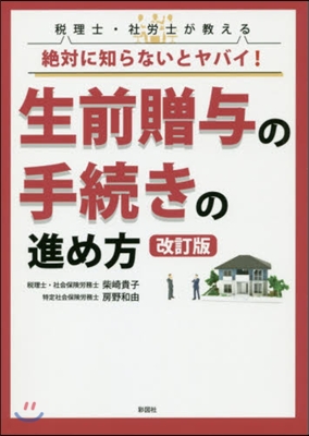 生前贈輿の手續きの進め方 改訂版