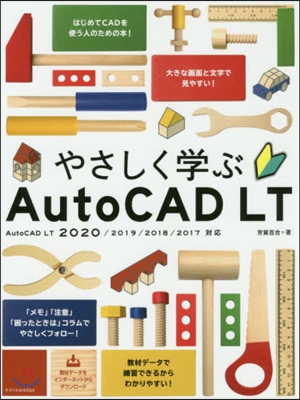 やさしく學ぶ AutoCAD LT