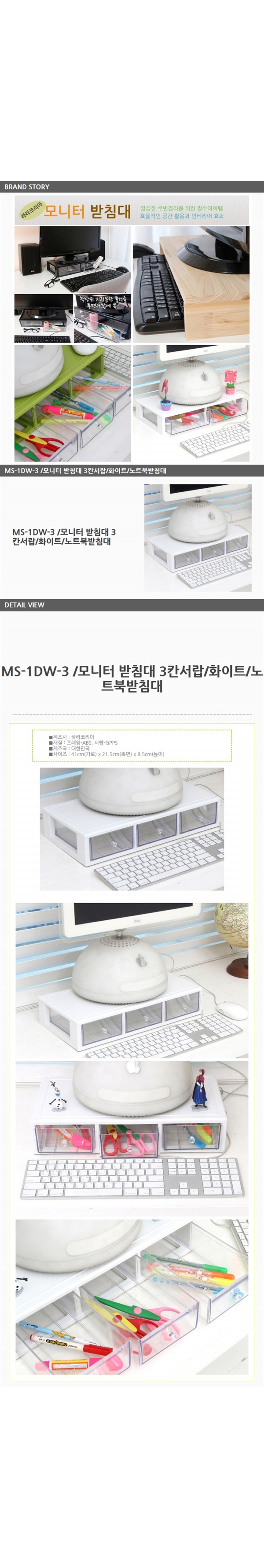 모니터 노트북 받침대 3칸서랍/화이트 / 1W-S