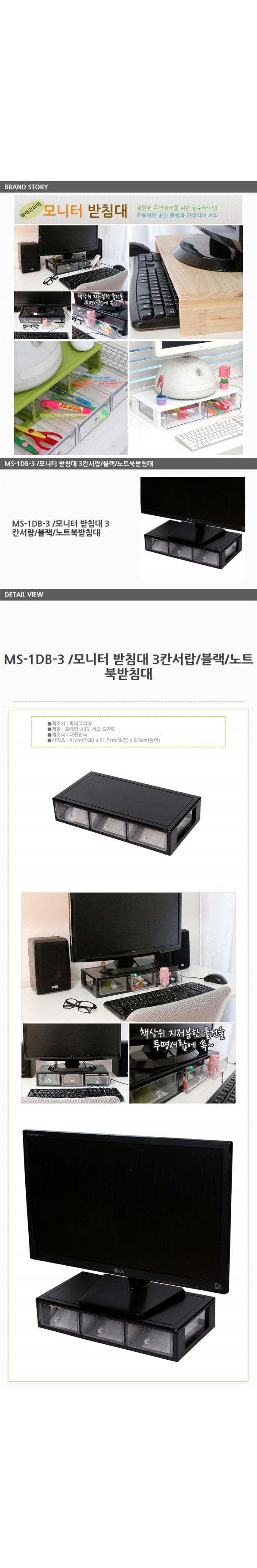 모니터 노트북 받침대 3칸서랍/블랙 / 1B-S