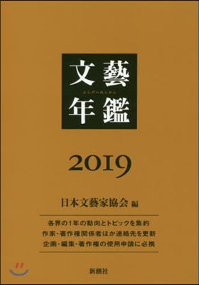 文藝年鑑 2019 