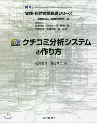 クチコミ分析システムの作り方