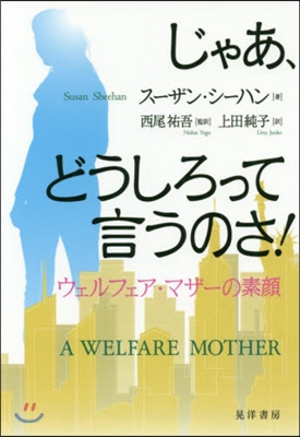 じゃあ,どうしろって言うのさ!－ウェルフ