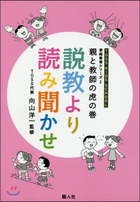 親と敎師の虎の卷 說敎より讀み聞かせ