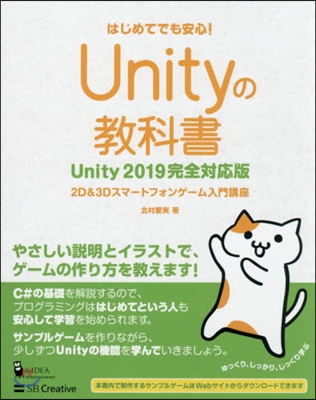 Unityの敎科書 Unity2019 完全對應版