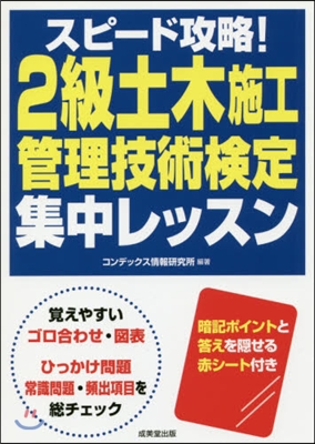 2級土木施工管理技術檢定集中レッスン