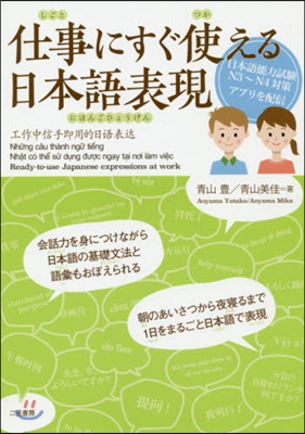 仕事にすぐ使える日本語表現