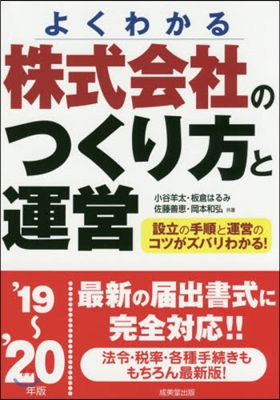 ’19－20 株式會社のつくり方と運營